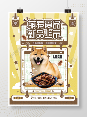 《萌宠光影 小狗零食促销海报的矢量魅力与免费资源探秘》